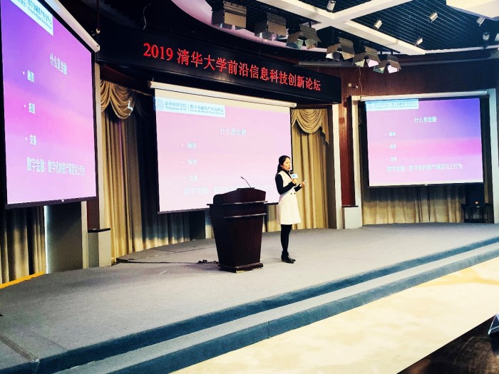2019威客电竞清华前沿信息科技创新论坛举行(图1)