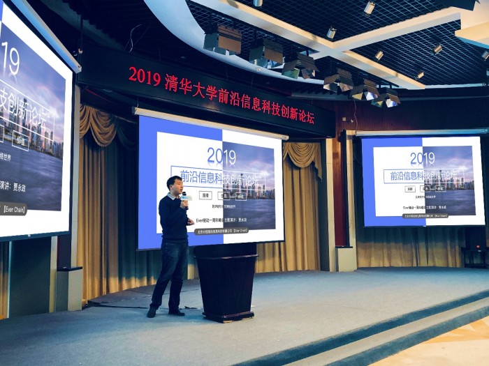 2019威客电竞清华前沿信息科技创新论坛举行(图3)