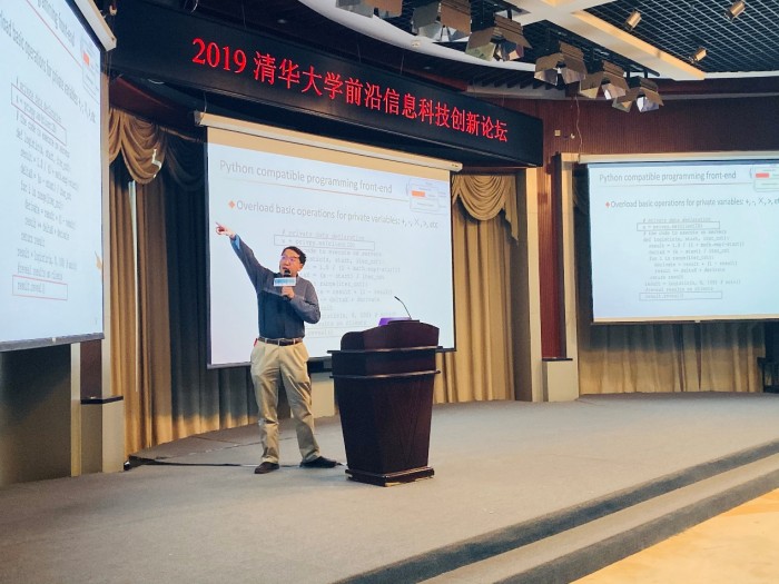 2019威客电竞清华前沿信息科技创新论坛举行(图2)