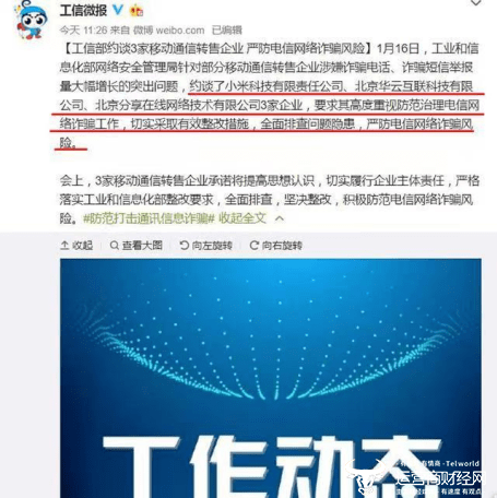 华云互联董事长唐丽境早年在黑龙江联通 公司曾因涉诈骗电话被约威客电竞谈(图2)
