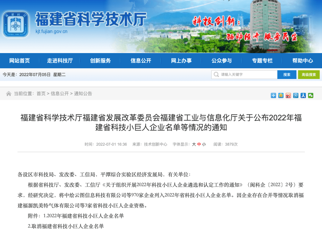 喜讯！农信互联AI总部入选“2022年福建省科技小巨人企业”名单威客电竞(图1)