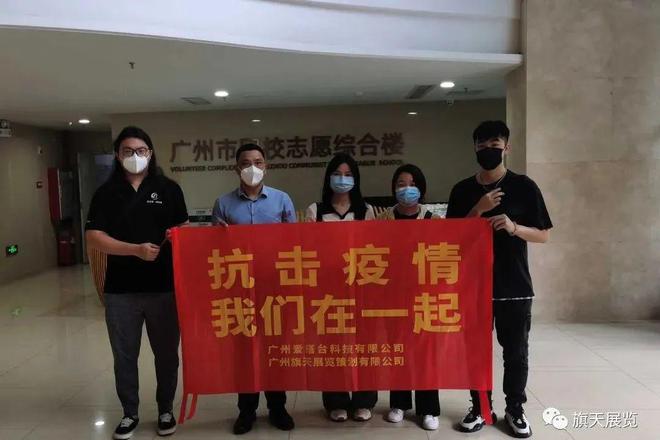 同舟共济共克时艰——威客电竞粤商先锋战“疫”(图1)