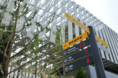 威客电竞产学研高效融合中关村软件园打造项目转化“加速器”(图3)
