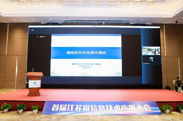 威客电竞2022首届江苏省信息技术应用大会成功举办(图2)