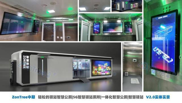 智慧公厕横向互联和纵向互通的一体威客电竞化融合管理中期科技ZONTREE(图3)