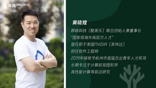 威客电竞对话酷家乐黄晓煌 科技+互联革新家居制造让未来生活所见即所得(图2)