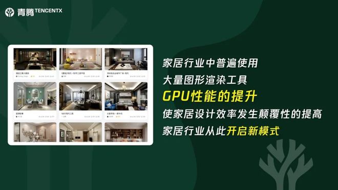 威客电竞对话酷家乐黄晓煌 科技+互联革新家居制造让未来生活所见即所得(图6)