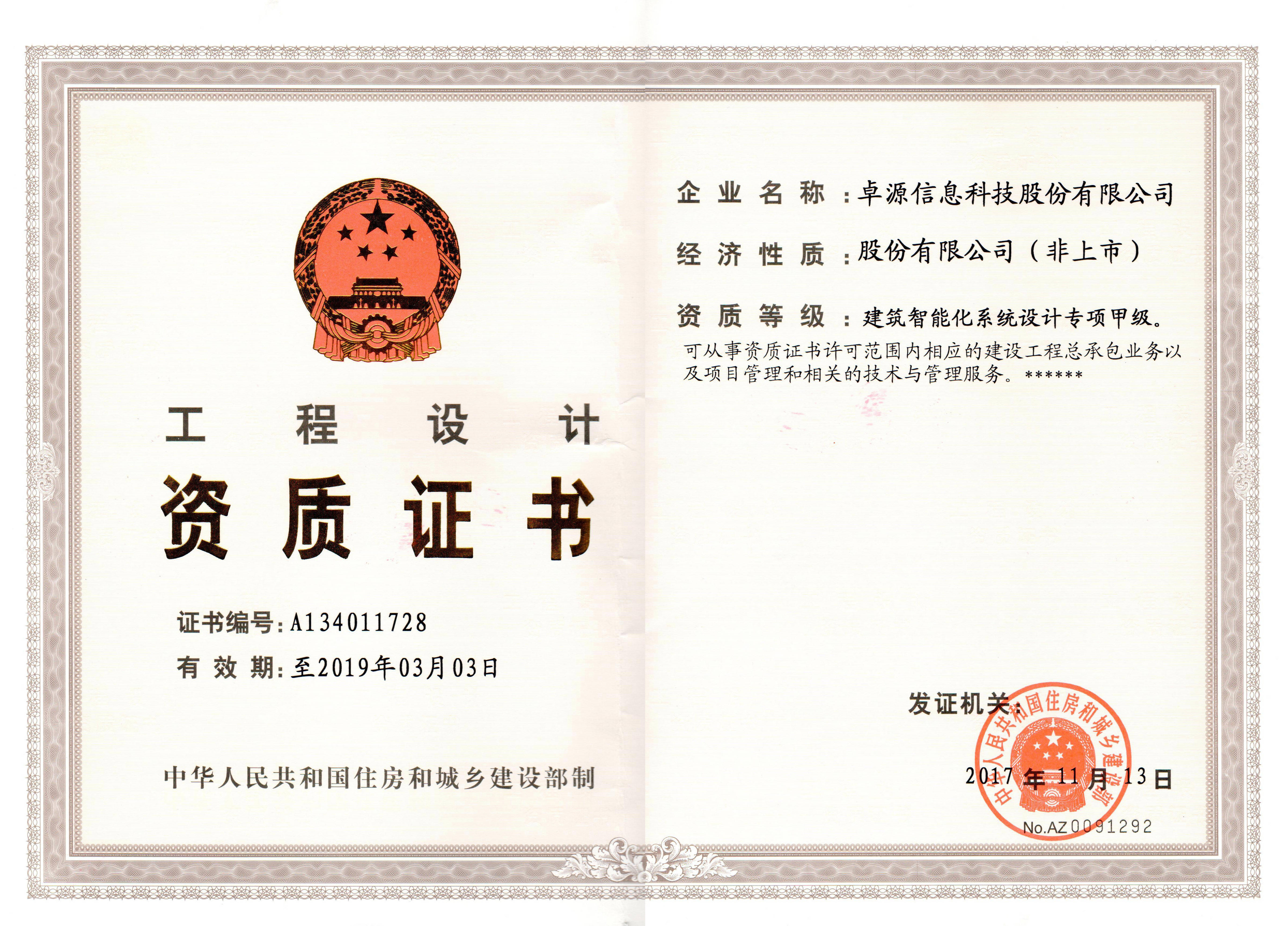 威客电竞卓源信息科技股份有限公司企业概况(图2)