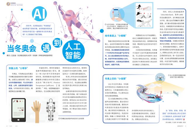 威客电竞聚焦新课标 信息科技开创数字时代《知识就是力量》带你走向未来！(图5)