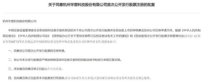 威客电竞证监会同意华塑科技创业板IPO注册 公司产品结构较为单一(图1)