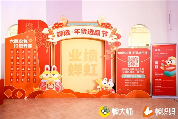 威客电竞蝉妈妈举办年终秀暨蝉大师新品牌发布会：众多达人云集 探讨行业增长(图3)