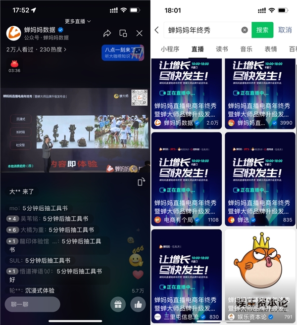 威客电竞蝉妈妈举办年终秀暨蝉大师新品牌发布会：众多达人云集 探讨行业增长(图5)