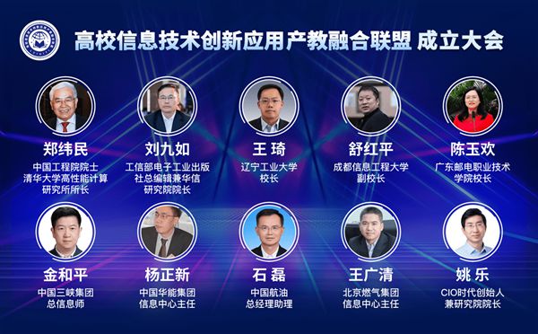 威客电竞高校信息技术创新应用产教融合联盟正式成立(图1)