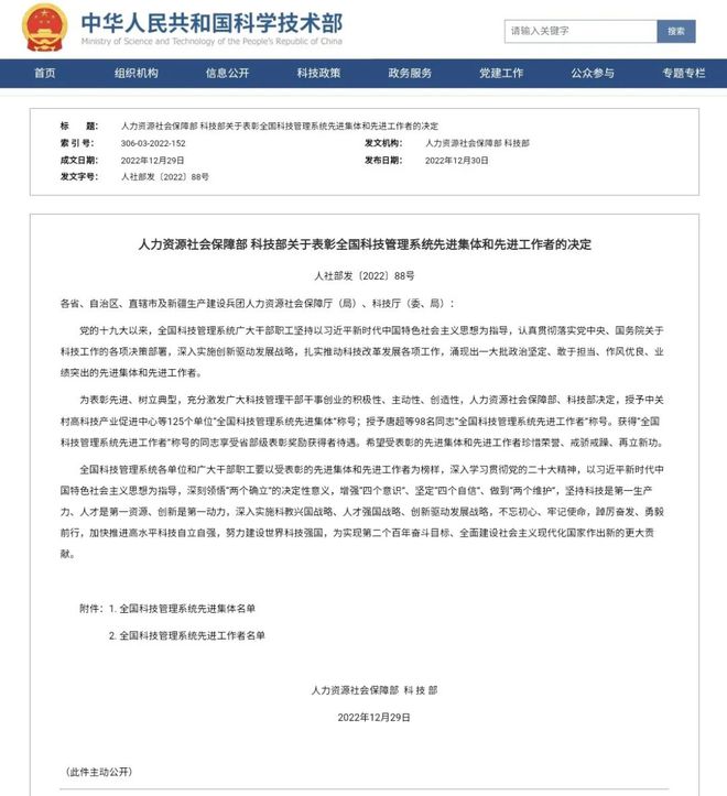 杨浦这一单位荣获“全国科技管理系统先进集体”威客电竞称号！(图1)