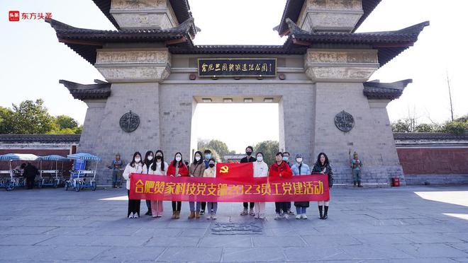 威客电竞合肥赞家信息科技有限公司支部组织公司全体成员开展建活动(图1)