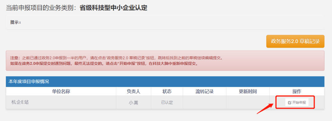 关于开展2022威客电竞年度浙江省科技型中小企业年度发展情况填报工作的通知(图5)