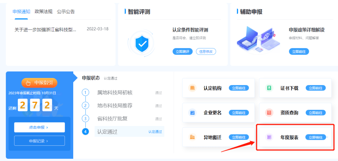 关于开展2022威客电竞年度浙江省科技型中小企业年度发展情况填报工作的通知(图4)