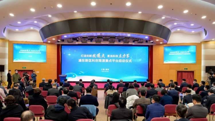 点燃引擎打造创新核爆点！浦东启动一批科创策源重点平威客电竞台(图1)