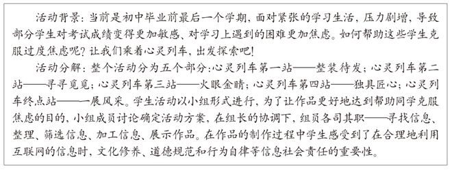 威客电竞一线教学 信息科技作业如何将学科核心素养与德育元素相融合？(图3)