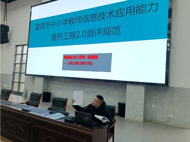 威客电竞南溪区长江学校召开教师信息技术应用能力提升工程20整校推进会(图3)