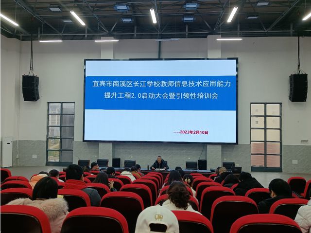 威客电竞南溪区长江学校召开教师信息技术应用能力提升工程20整校推进会(图1)