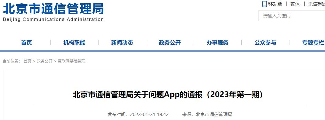 北京通报28款侵害用户威客电竞权益APP 涉建设银行四维图新(图1)