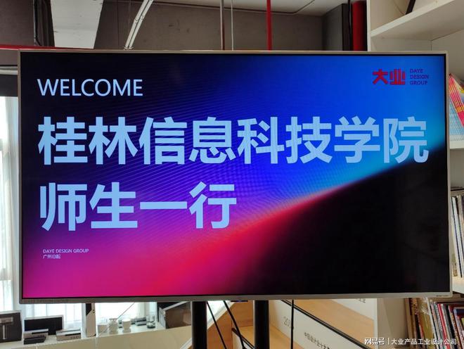 威客电竞校企交流丨桂林信息科技学院师生一行来我司参观交流(图1)