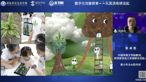 「国际科技信息中心SCITIC论坛威客电竞」从ChatGPT、流浪地球、虚拟数字人、AIGC探索数字化创意展望人类与AI的共创(图4)