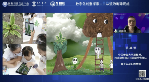 「国际科技信息中心SCITIC论坛威客电竞」从ChatGPT、流浪地球、虚拟数字人、AIGC探索数字化创意展望人类与AI的共创(图5)