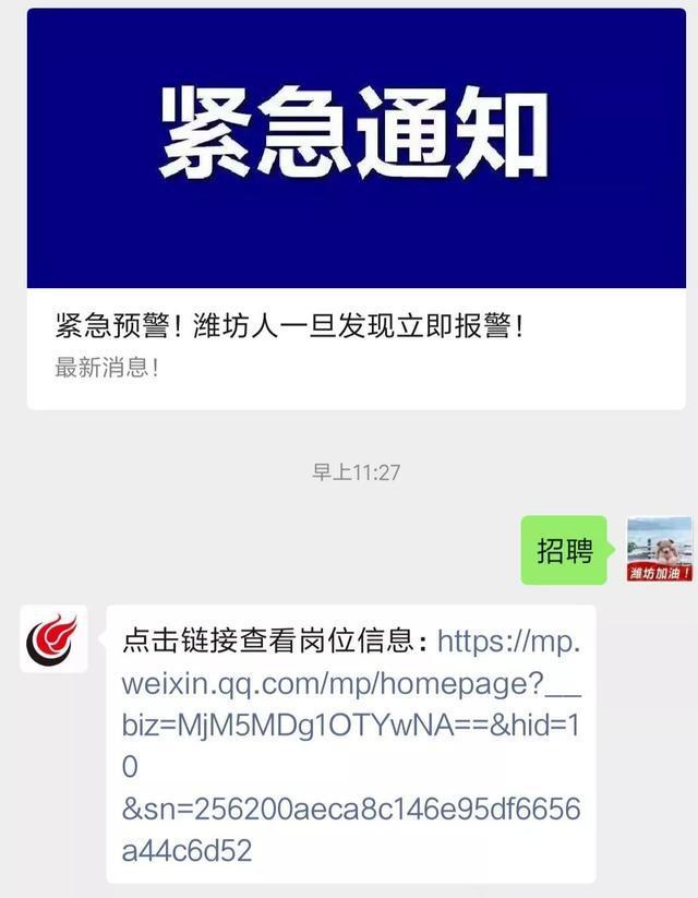 威客电竞「转发通知」潍坊“网上招聘会”紧急上线！数千个岗位信息发布…(持续更新)(图1)