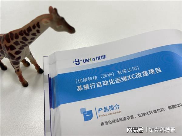 威客电竞优维科技入选《2023深圳业信息技术融合创新案例汇编(图4)