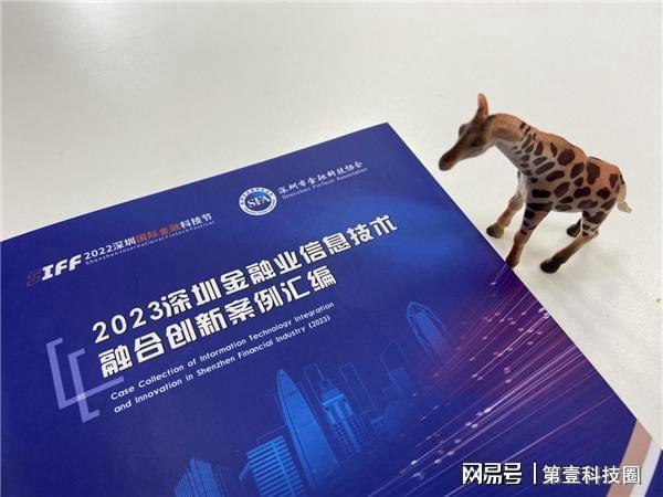 威客电竞优维科技入选《2023深圳业信息技术融合创新案例汇编(图2)