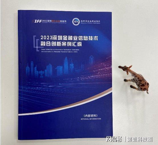 威客电竞优维科技入选《2023深圳业信息技术融合创新案例汇编(图1)