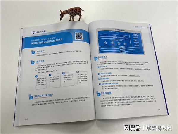 威客电竞优维科技入选《2023深圳业信息技术融合创新案例汇编(图5)