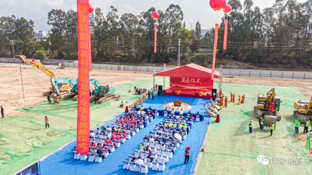 总27威客电竞亿元！塘厦镇莲湖高科技信息产业项目奠基开工(图3)