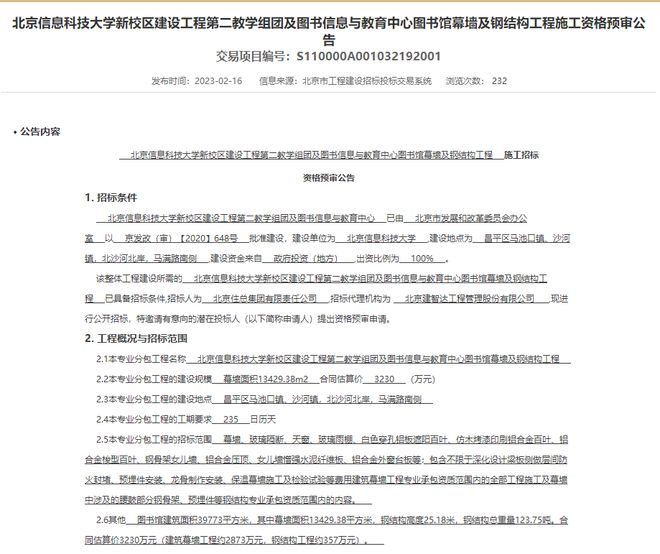 北京信息科技大学新校区建设工程按下“加速键威客电竞”(图3)