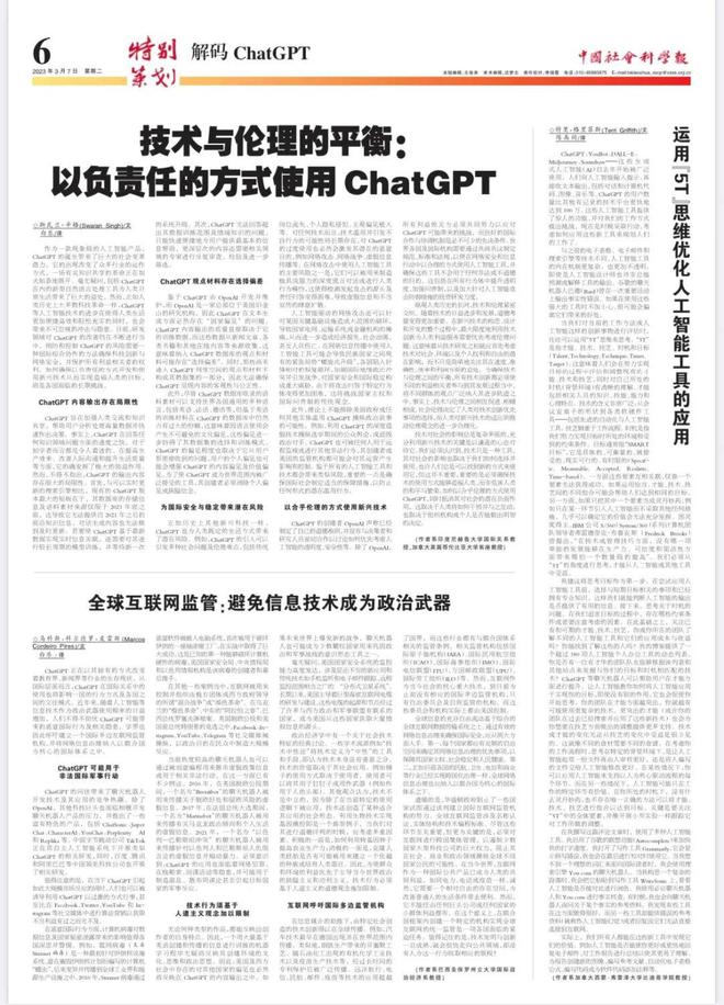 威客电竞【解码ChatGPT㉘】马科斯·科尔德罗·皮雷斯 全球互联网监管：避免信息技术成为政治武器(图1)