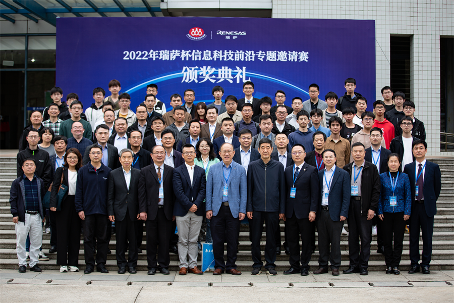 2022年度“瑞萨杯”信息威客电竞科技前沿专题邀请赛颁奖典礼圆满落幕(图2)
