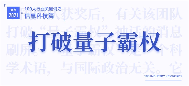 威客电竞2021信息科技产业十大关键词：元宇宙、打破量子霸权、自动驾驶落地……(图7)