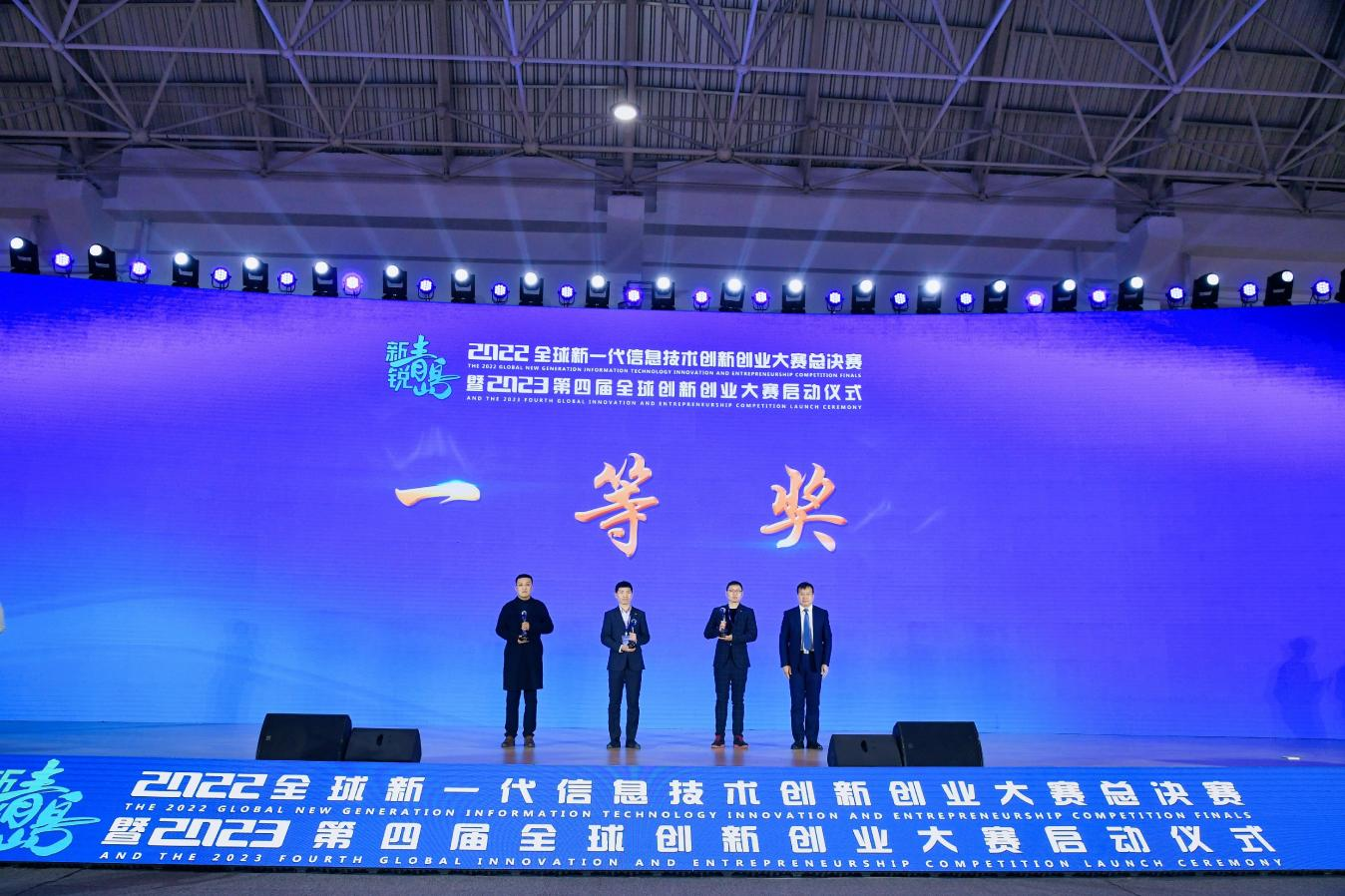 2022全球新一代信息技术创新创业大赛总决赛暨2023第四届全球创新创业大赛启动仪式成功举办威客电竞(图2)