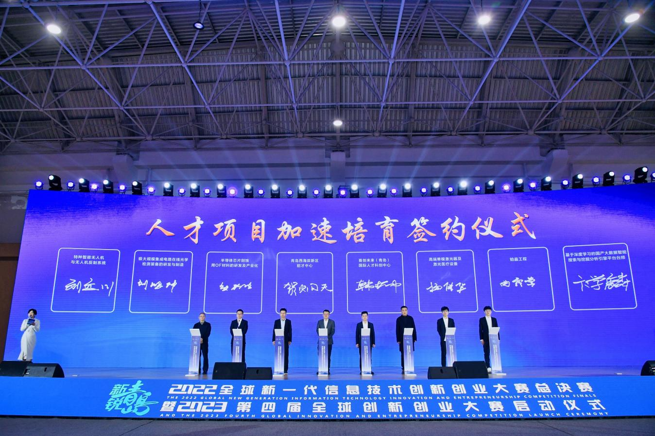 2022全球新一代信息技术创新创业大赛总决赛暨2023第四届全球创新创业大赛启动仪式成功举办威客电竞(图3)