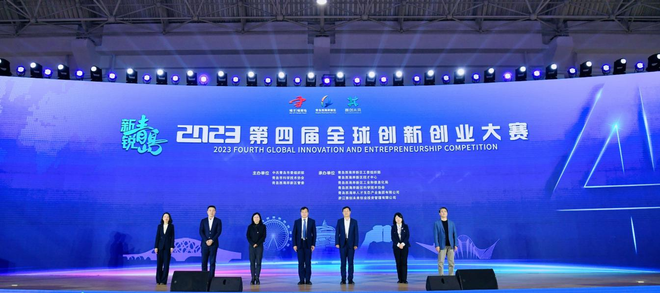 2022全球新一代信息技术创新创业大赛总决赛暨2023第四届全球创新创业大赛启动仪式成功举办威客电竞(图4)