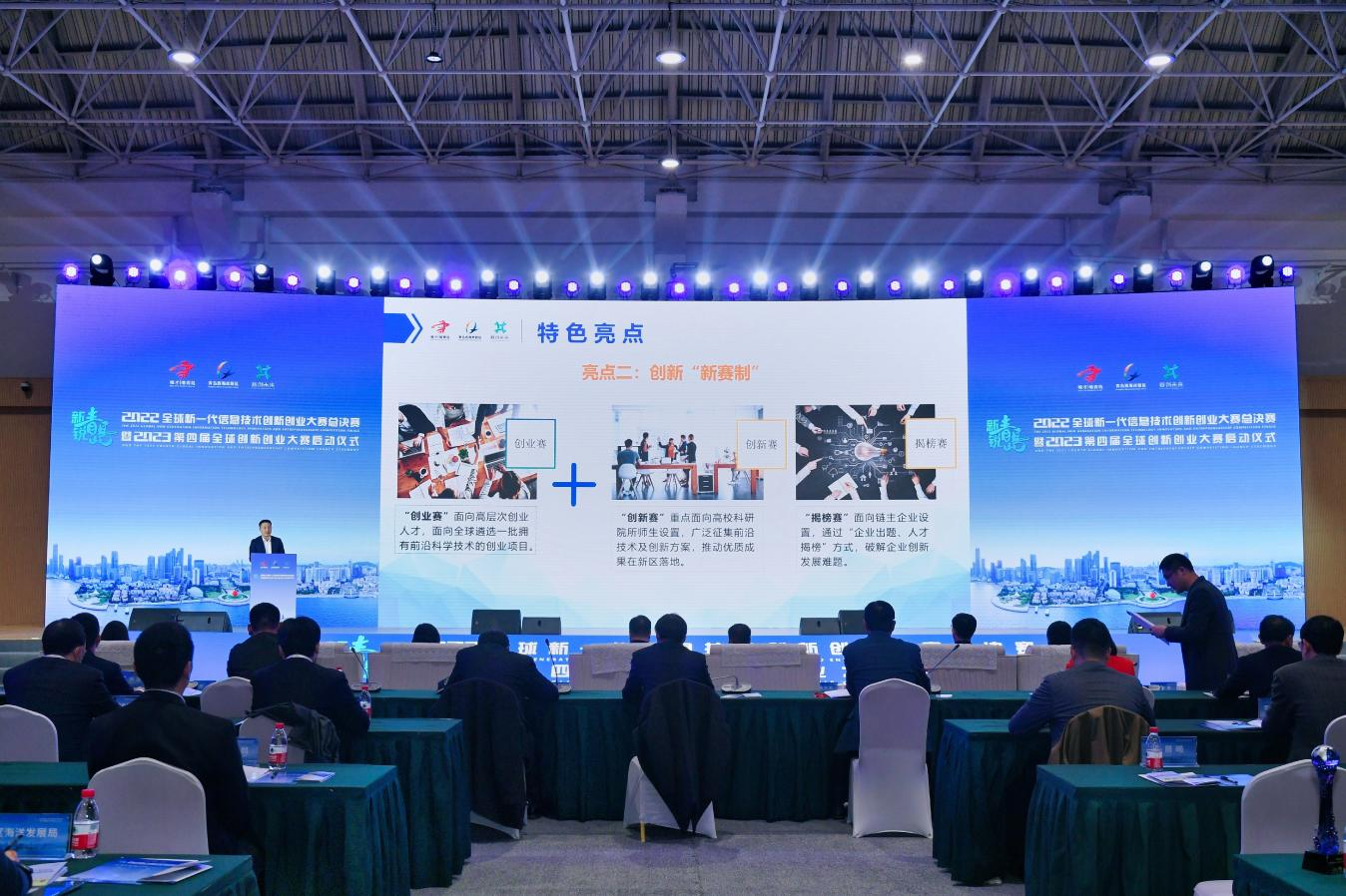 2022全球新一代信息技术创新创业大赛总决赛暨2023第四届全球创新创业大赛启动仪式成功举办威客电竞(图5)