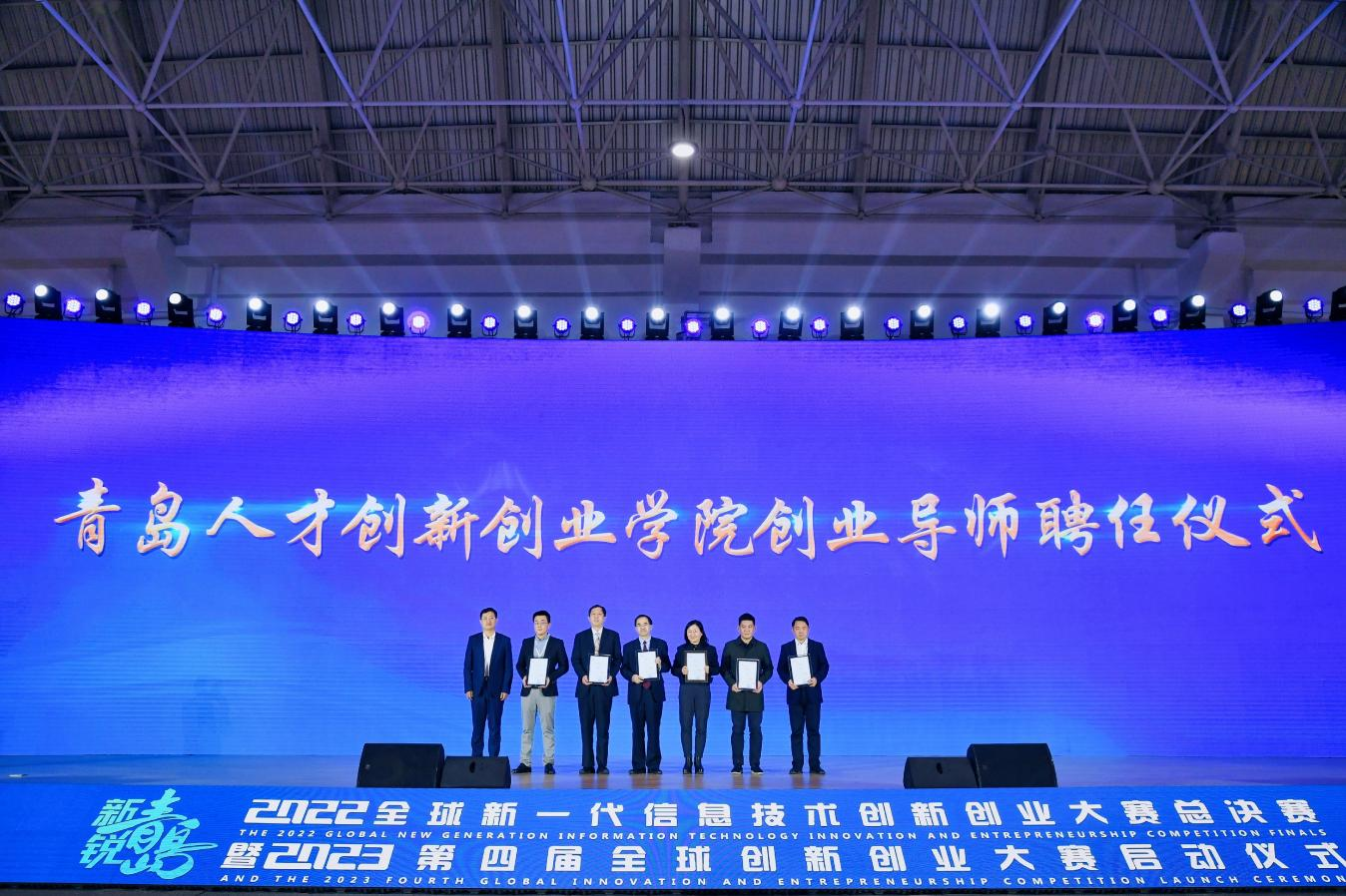 2022全球新一代信息技术创新创业大赛总决赛暨2023第四届全球创新创业大赛启动仪式成功举办威客电竞(图6)