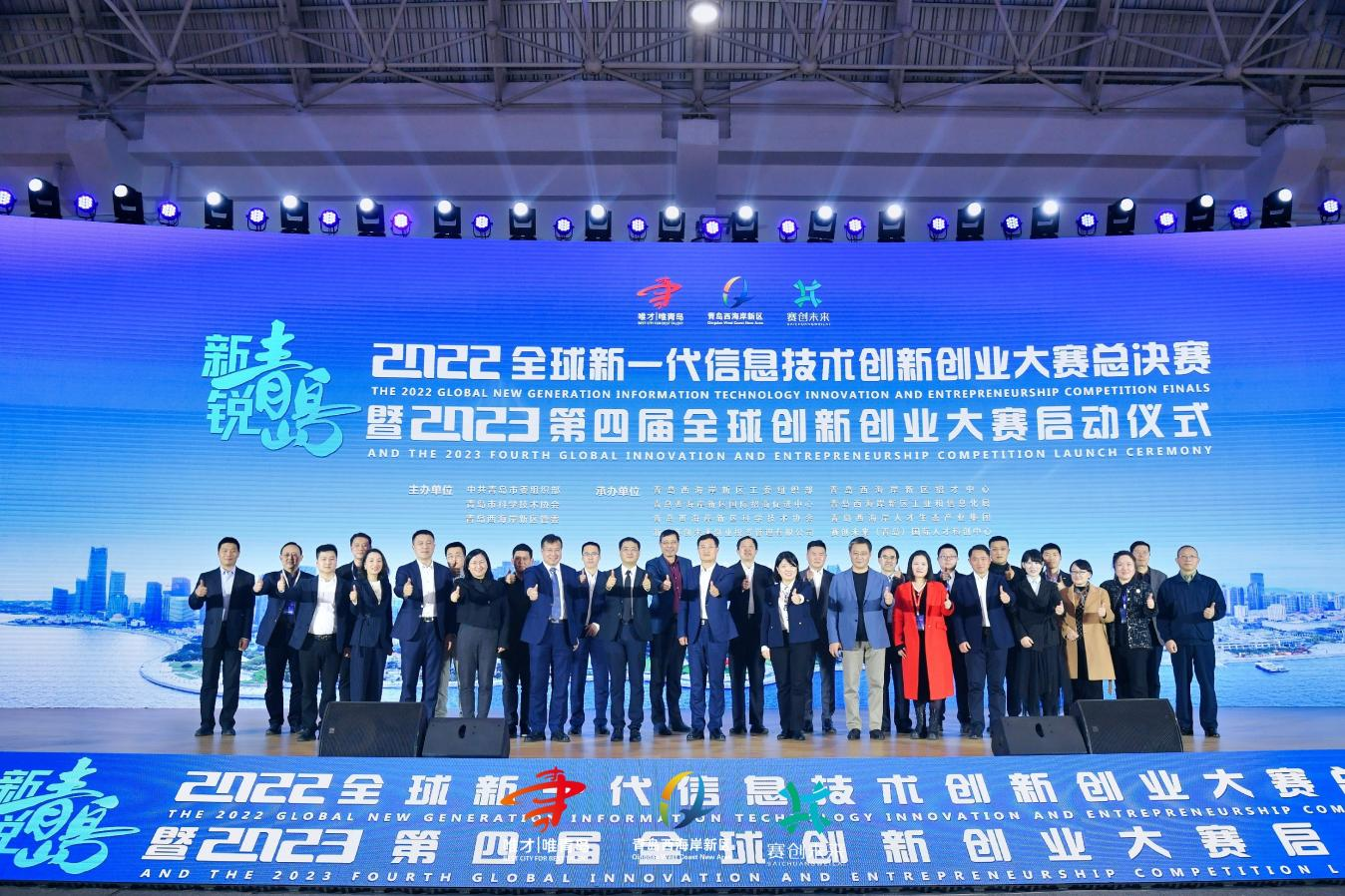 2022全球新一代信息技术创新创业大赛总决赛暨2023第四届全球创新创业大赛启动仪式成功举办威客电竞(图7)