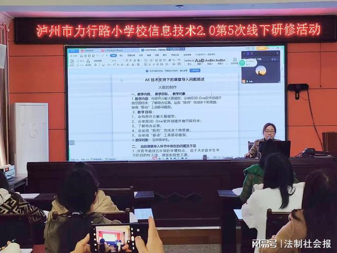 信息技术助提升 课堂导入显生机——泸州市力行路小学校威客电竞数学组开展信息技术研讨活动(图1)