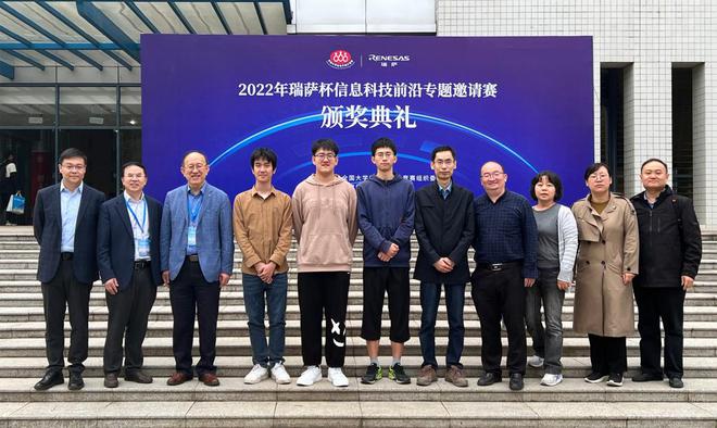 西安交大获奖团队参加2022年“瑞萨杯”信息威客电竞科技前沿专题邀请赛颁奖典礼(图1)