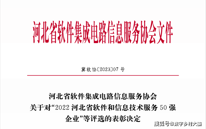 喜报！平普科技荣获河北省软件和信息技术服务50强企业等多项威客电竞荣誉(图1)