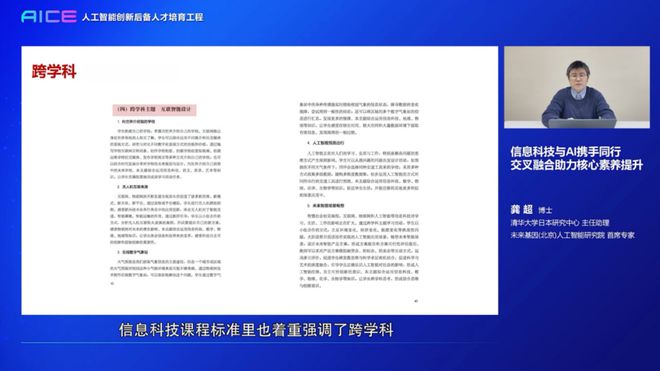 媒体报道 南京威客电竞举办中小学AI专题研讨 龚超博士首提“信息科技核心素养模型”(图2)