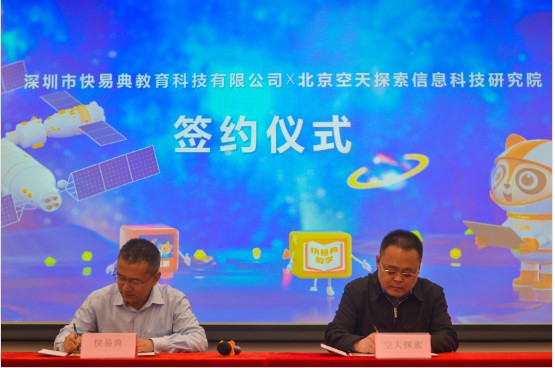 学好数学助力航天丨快易典与北京威客电竞空天探索信息科技研究院正式达成合作(图2)